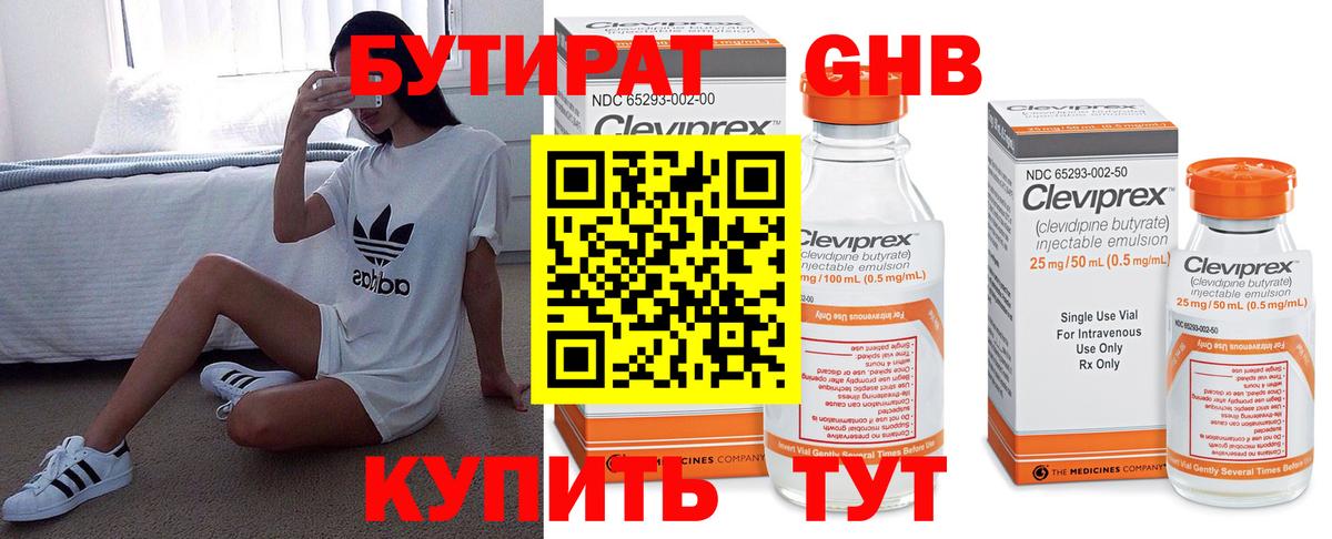 БУТИРАТ оксибутират Благовещенск