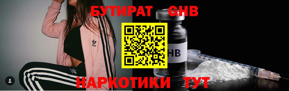 Бутират GHB  Бутират  Благовещенск  Вход с VPN 