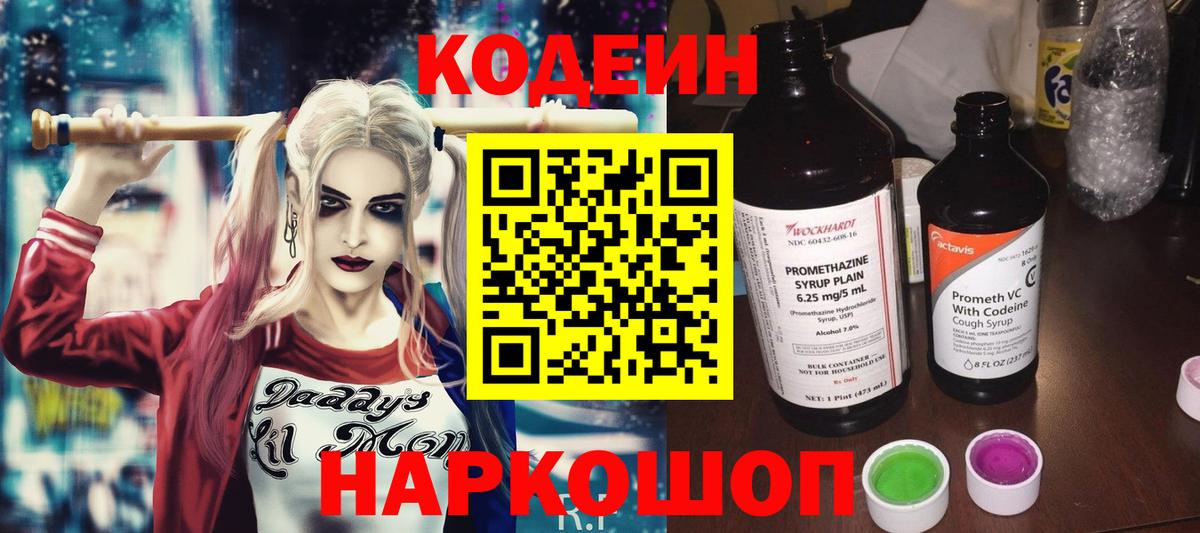 Codein Purple Drank  Вход с VPN  Благовещенск 