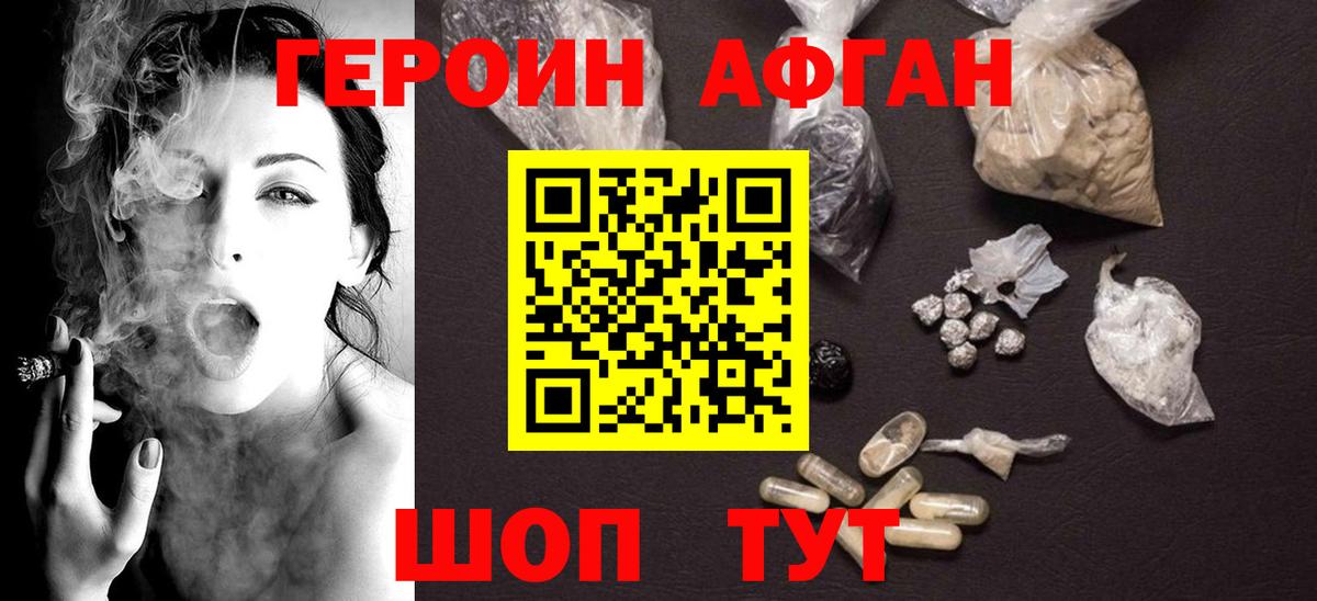 Героин Heroin Благовещенск