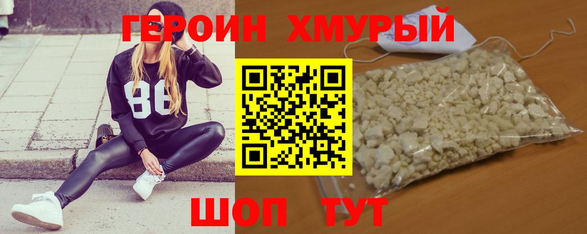 Благовещенск  Героин герыч  ГЕРОИН  Вход с VPN 