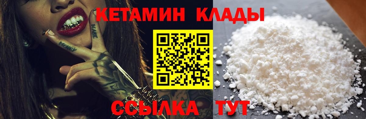 Кетамин VHQ Благовещенск