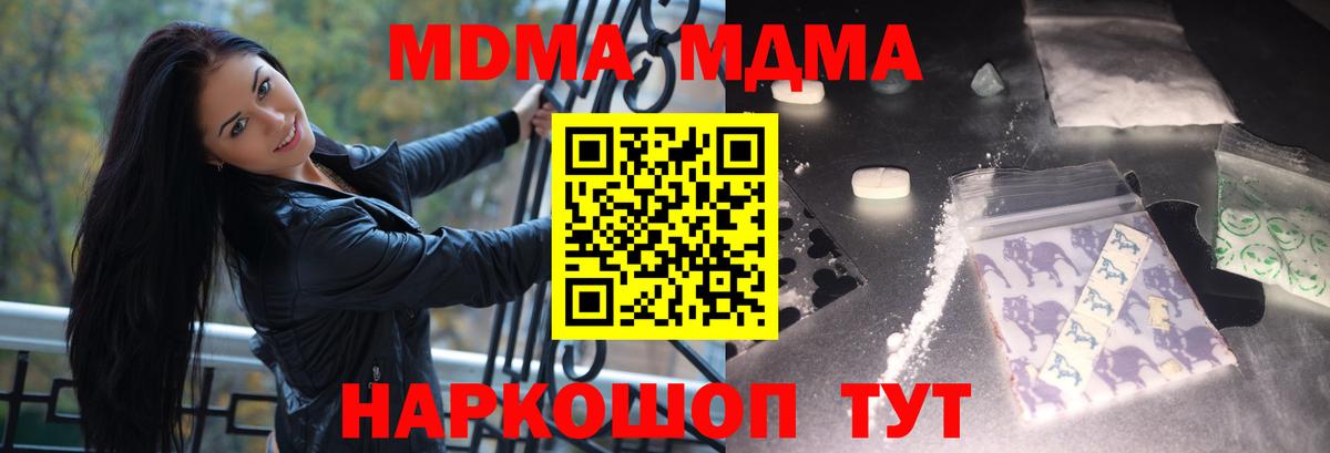 Благовещенск  МДМА  MDMA кристаллы  Вход с VPN  МДМА VHQ 