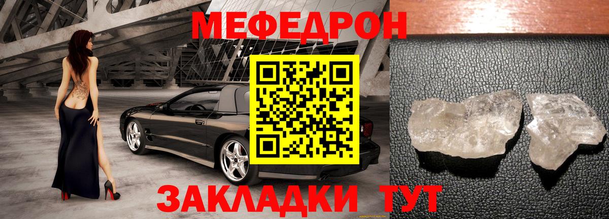 Меф мяу мяу кристаллы Благовещенск