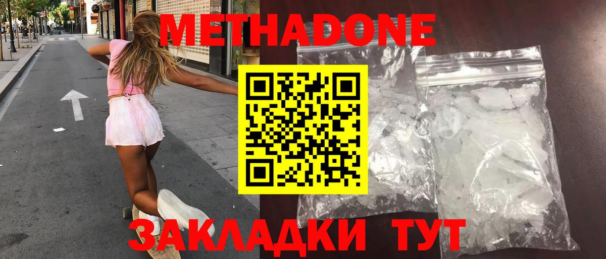 Метадон кристалл  Вход с VPN  ссылка на мегу ТОР  Метадон белоснежный  Благовещенск 