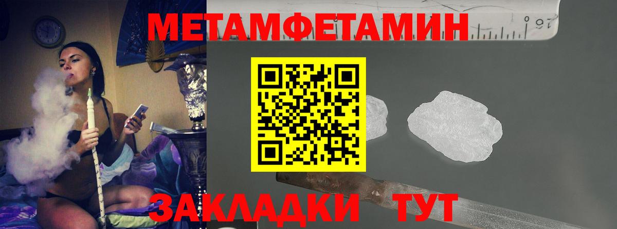 МЕТАМФЕТАМИН мет  Вход с VPN  Благовещенск 