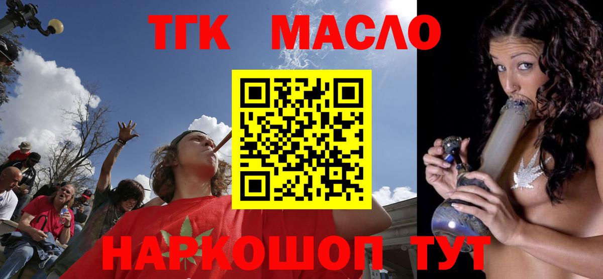 ТГК THC oil Благовещенск